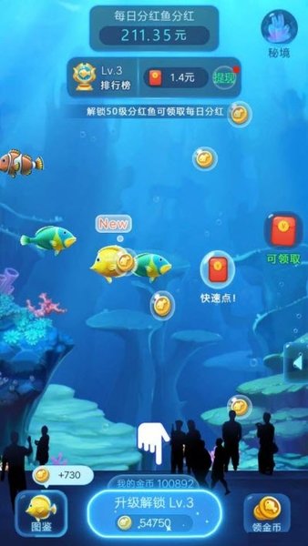 金多多水族馆领红包 V1.0 安卓版