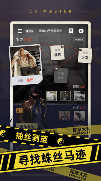 探案大师crimaster V3.0.84 安卓版