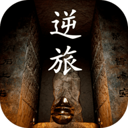 孙美琪逆旅手游 V1.0.0 安卓版