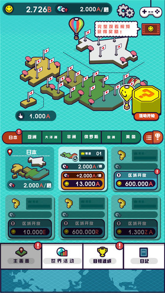 迷你地球之旅汉化版 V1.2.0 安卓版