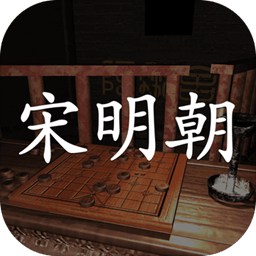 孙美琪疑案dlc宋明朝 V1.0.1 安卓版