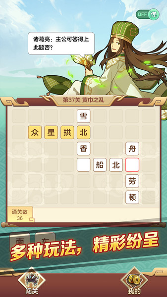 三国大文豪红包版 V1.0.3 安卓版