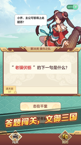 三国大文豪红包版 V1.0.3 安卓版