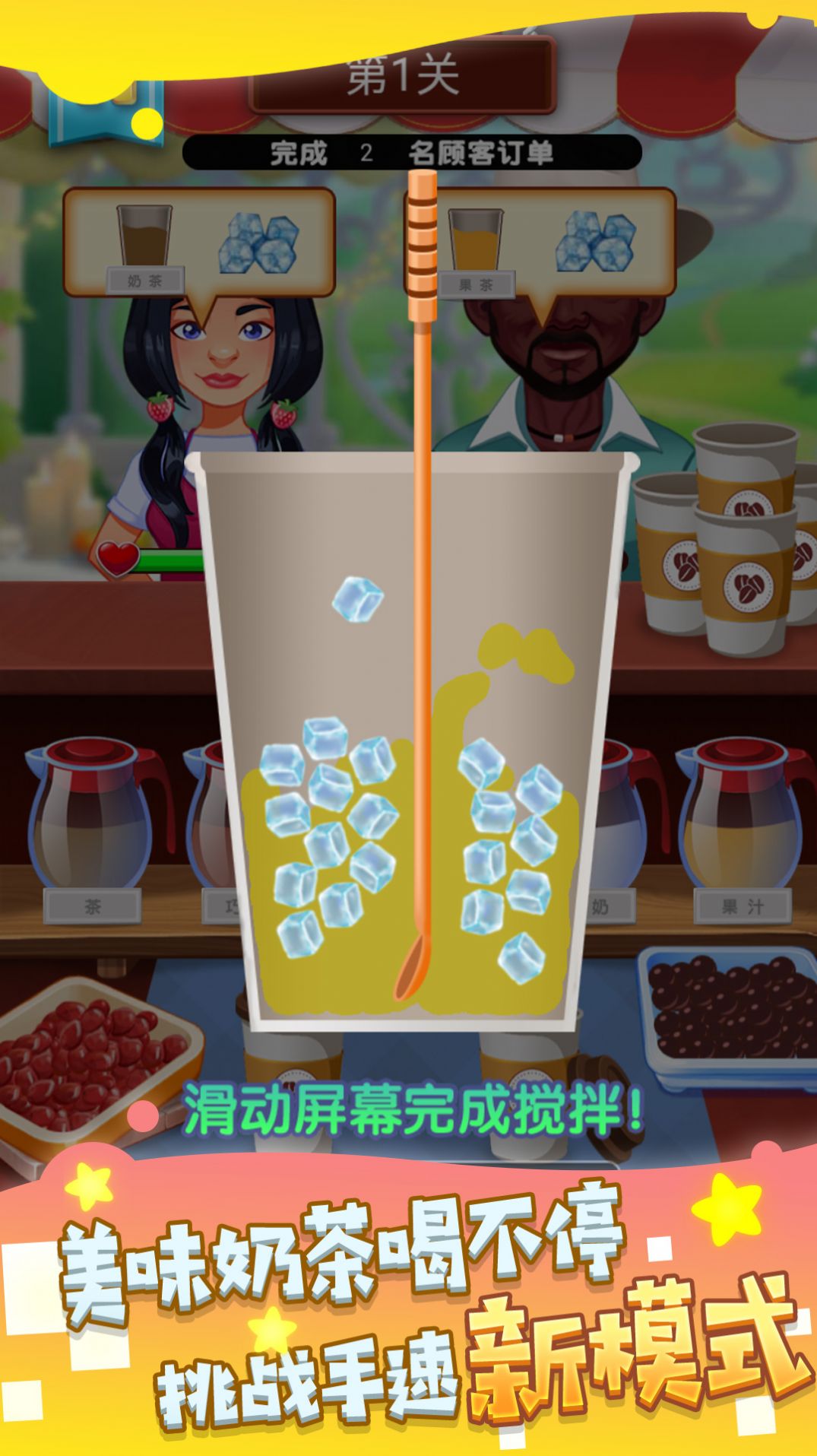 快乐阳光奶茶店 V3.7.1 特权版