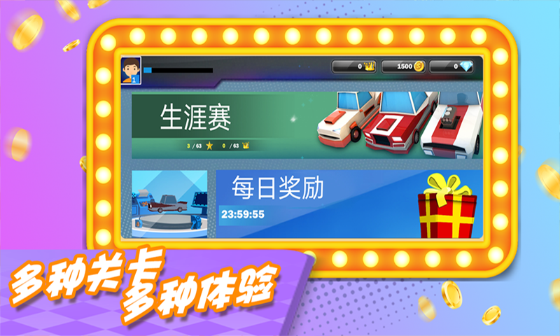 都市飙车 V1.9.2 懒人版