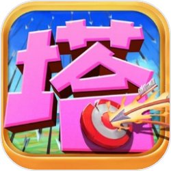 王者塔防 V2.3.2 剧情版