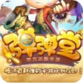 弹弹堂腾讯版 V1.0.0 欧皇版