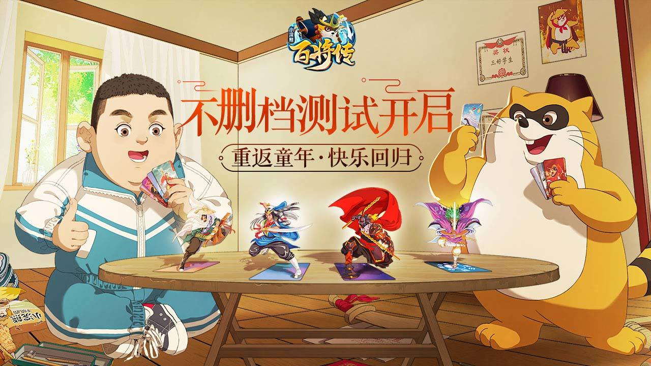 小浣熊百将传破解版 V1.1.5 特权版