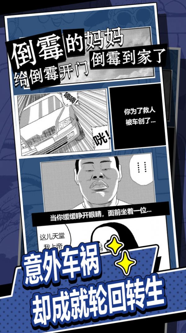 我的人生重开 V1.5.0 特权版