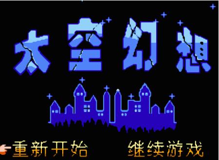 太空幻想 V2.7.2 免费版