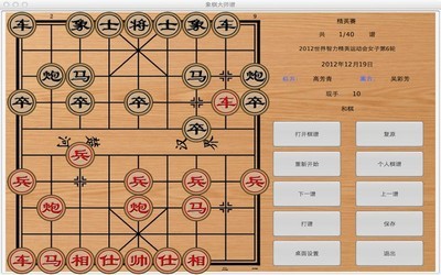 中国象棋真人版 V5.7 破解版