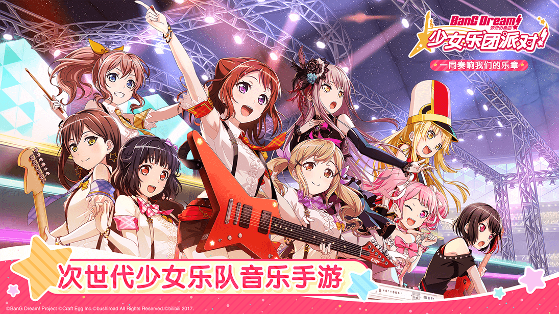 BanGDream!GirlsBandParty! V1.15.26 完整版