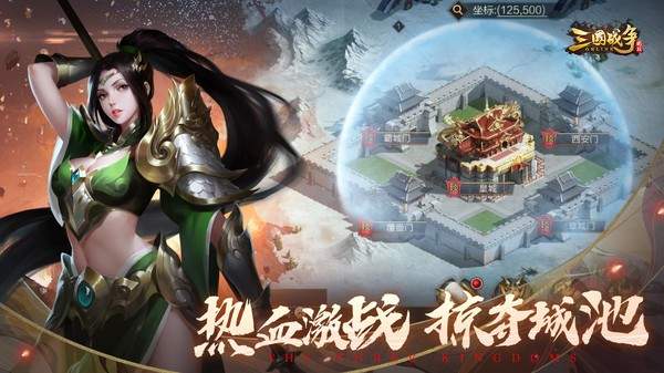 三国战争群雄逐鹿 V1.002 欧皇版