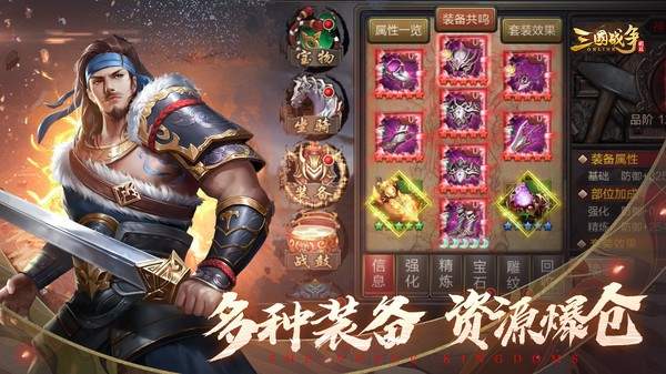 三国战争群雄逐鹿 V1.002 欧皇版