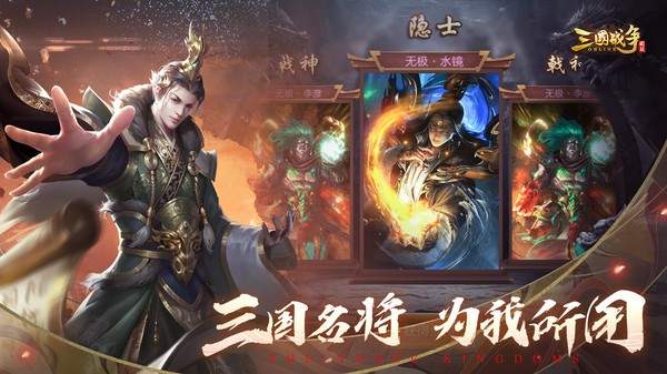 三国战争群雄逐鹿 V1.002 欧皇版