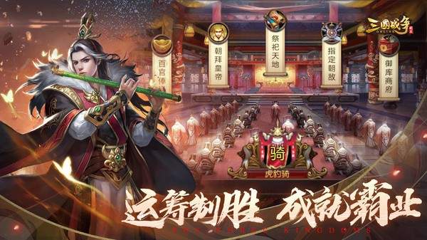 三国战争群雄逐鹿 V1.002 欧皇版