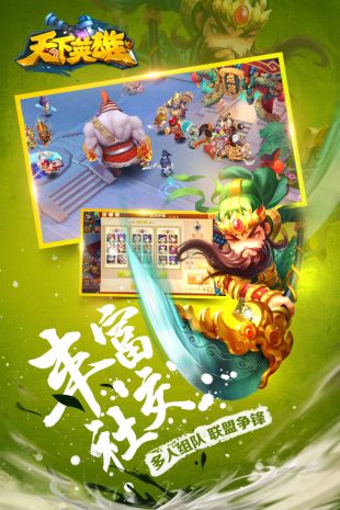 天下英雄(上线送满V) V1.8.0.1224 破解版