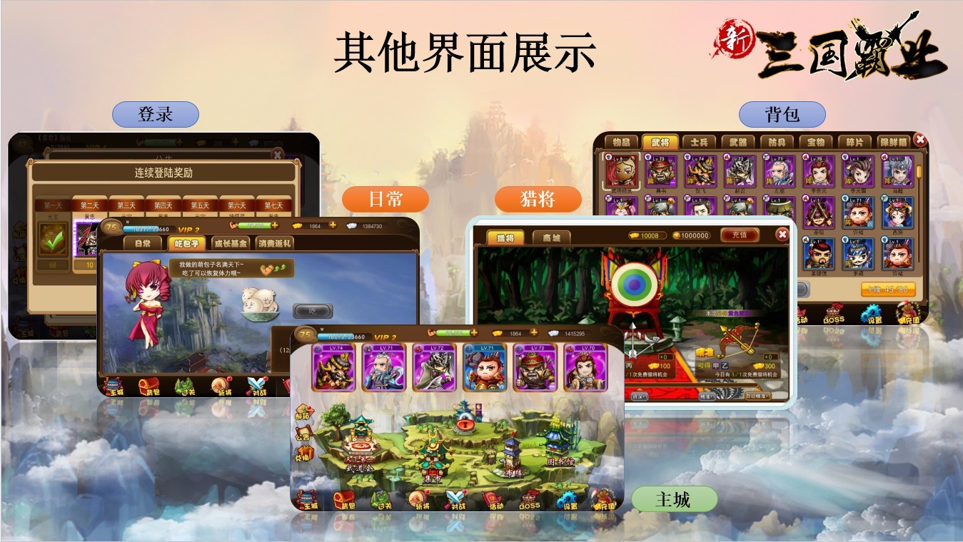 三国霸业游戏 V1.31.193 安卓版