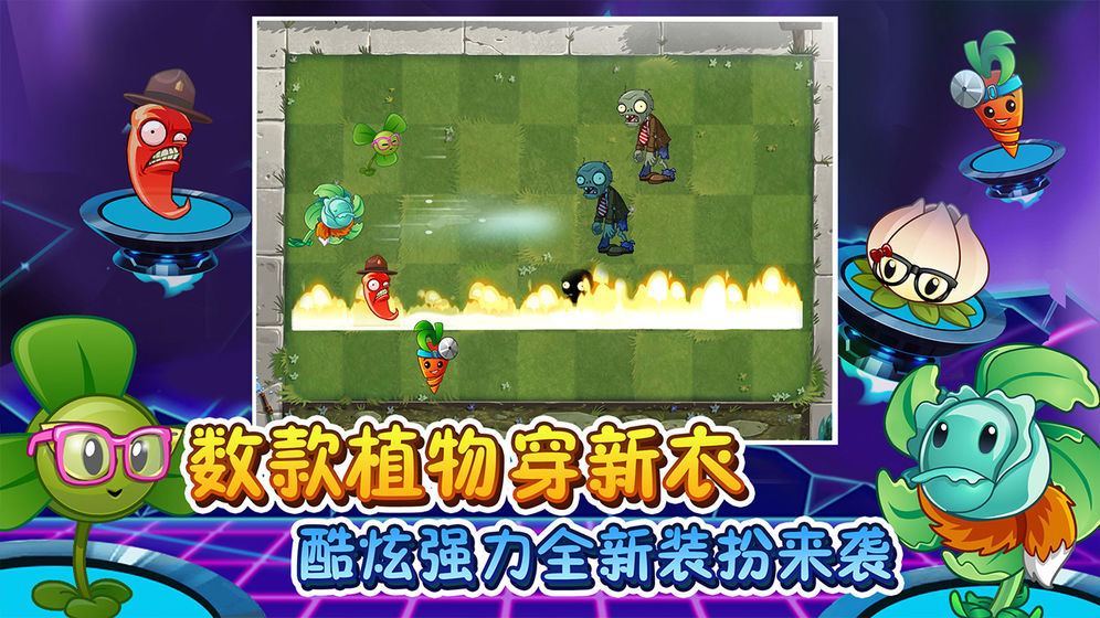 植物大战僵尸2国际版新植物 V2.2.8 安卓版