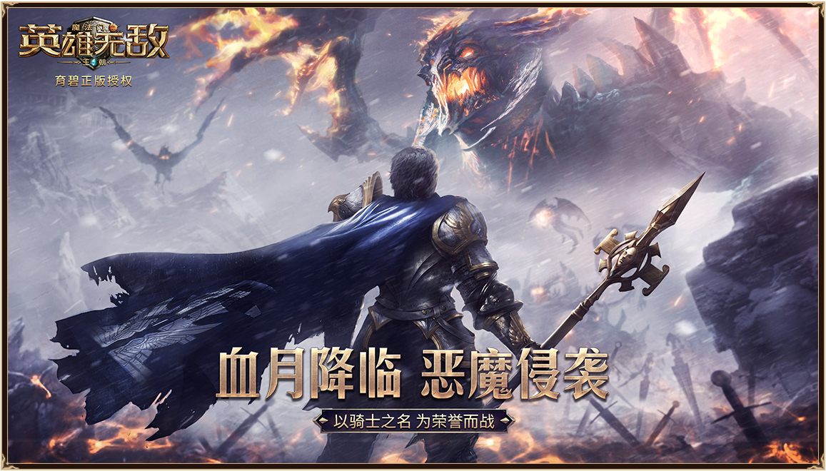 魔法门之英雄无敌：王朝 V1.0.246 免费版