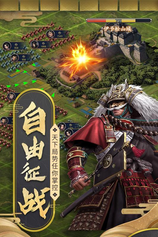 霸王之业：战国野望官网版 V1.0.1 特权版