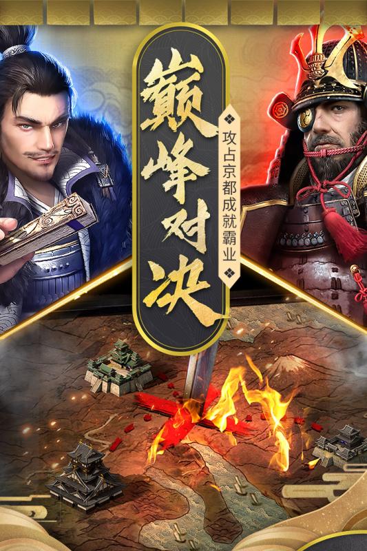 霸王之业：战国野望正式版 V1.0.1 安卓版