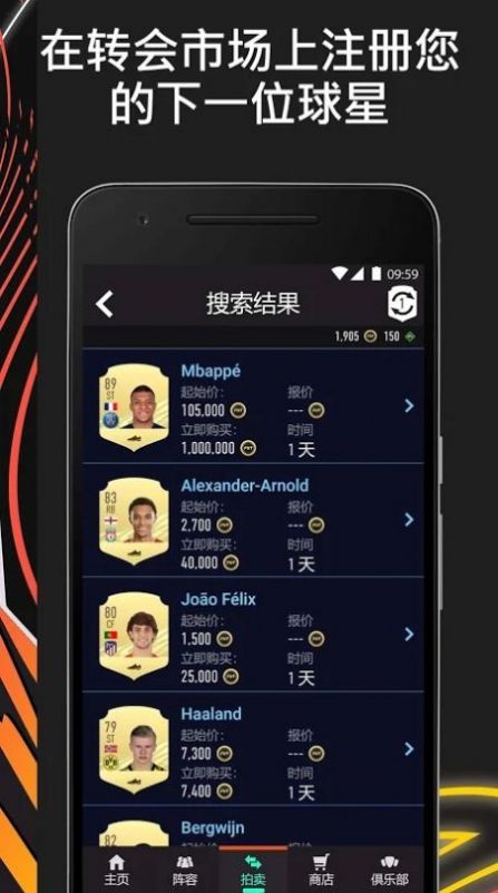 fifa21 companion V21.1.0.188642 安卓版