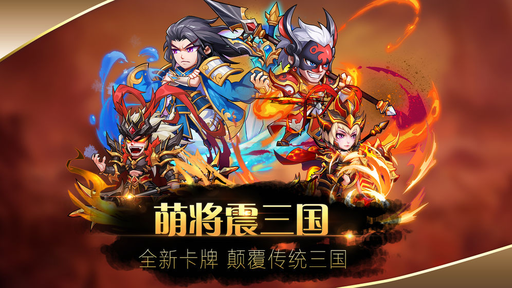 萌将风云官方版 V2.7.51 欧皇版