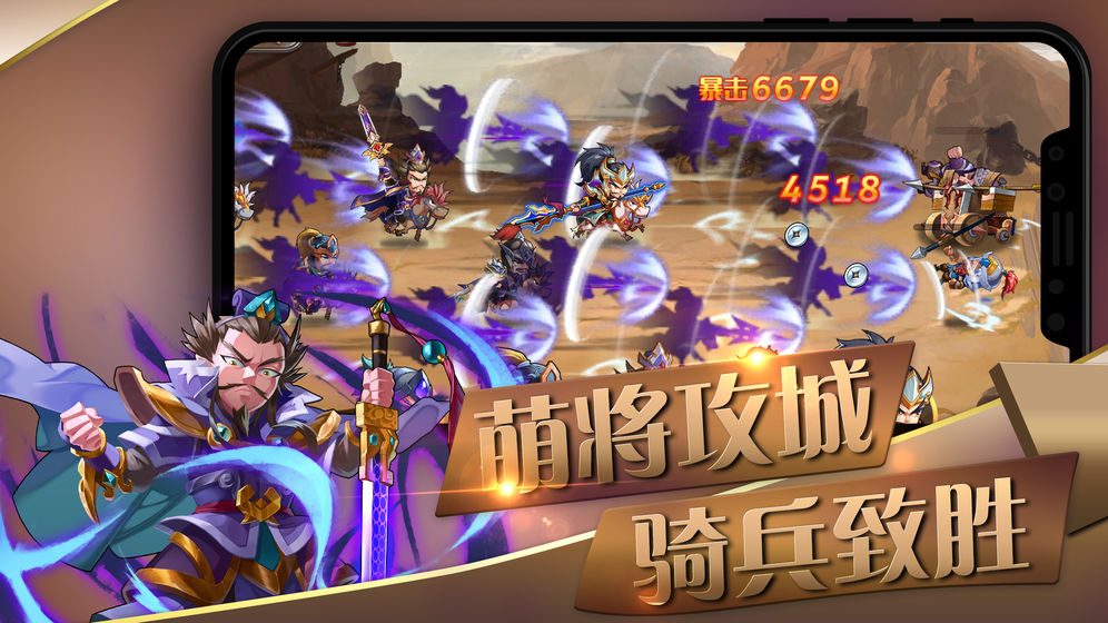 萌将风云官网版 V2.7.51 福利版