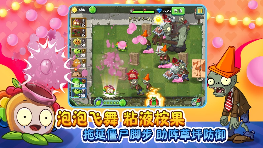 植物大战僵尸2国际版2021 V1.0 最新版