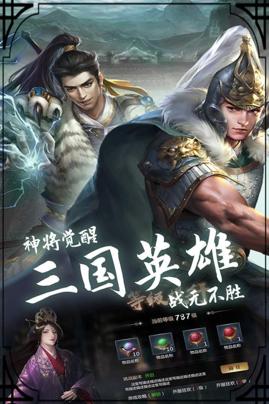 穿行三国 V3.0.26 福利版