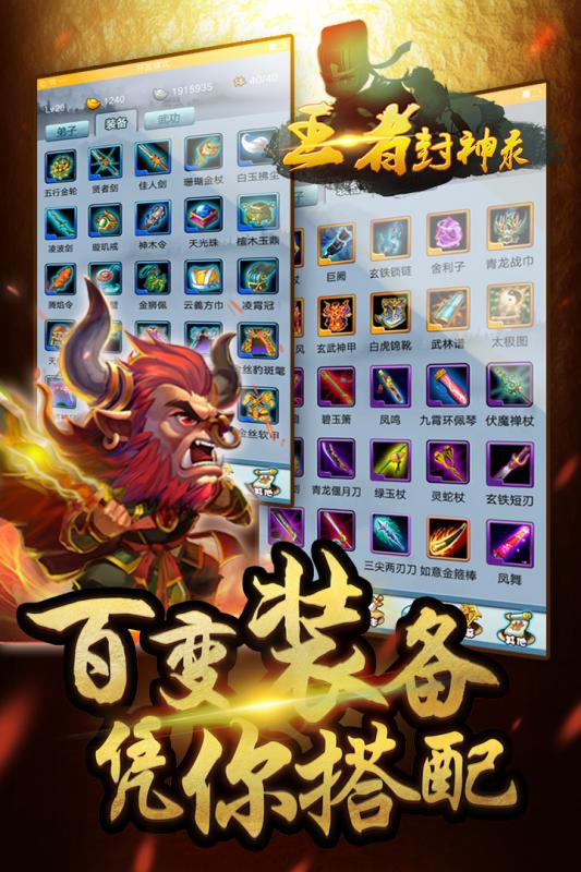 王者封神录 V1.1 完整版