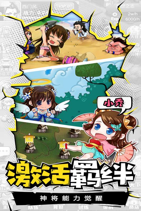 萌三国 V5.3.5 最新版