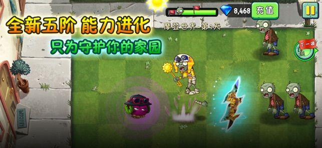 植物大战僵尸和平精英版 V2.4.83 破解版