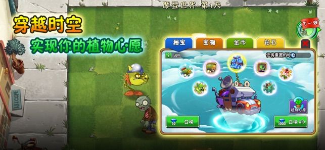 植物大战僵尸和平精英版 V2.4.83 破解版