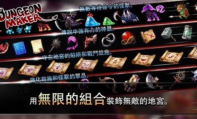 地牢制造者绅士模式 V1.2.1 剧情版