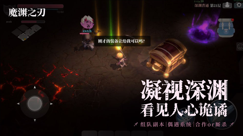 魔渊之刃官方版 V1.1.0 安卓版