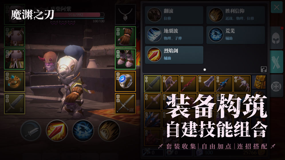 魔渊之刃测试版 V1.1.0 完整版