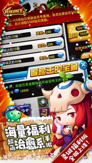 无敌冒险王变态版 V1.00.000 疯狂版