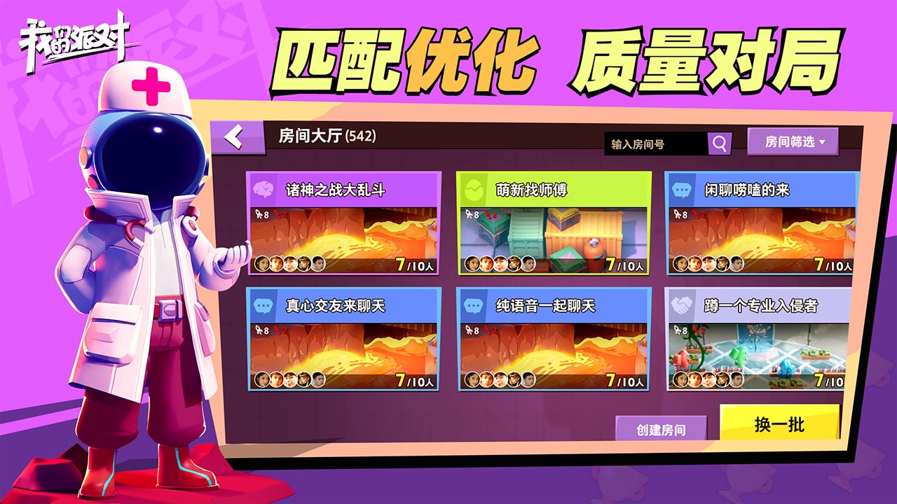 我们的派对 V1.19.26.1 安卓版