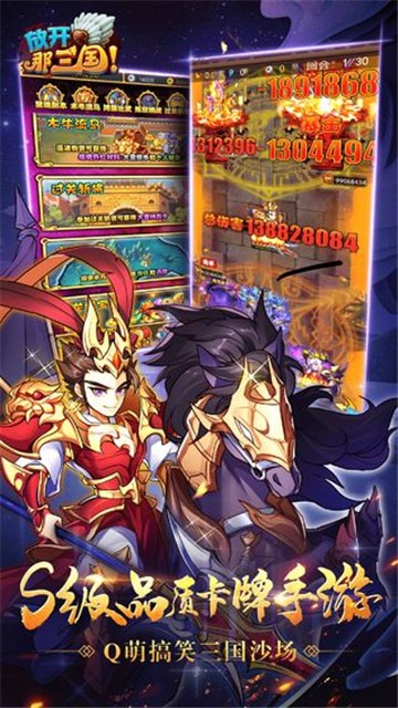 放开那三国2 V1.6.9 免费版