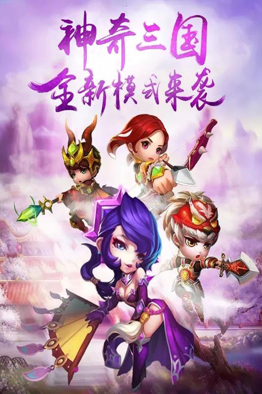 神奇三国 V8.7.2 懒人版