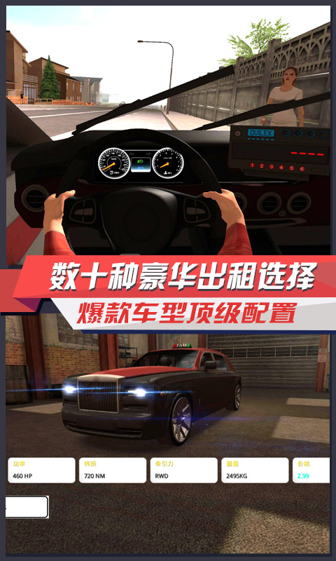 极品出租车最新版 V1.0 欧皇版