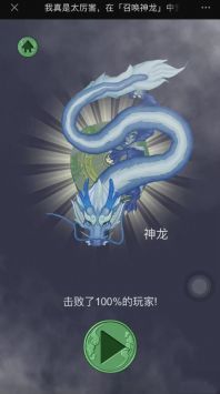 召唤神龙小游戏入口 V1.5.05 免费版