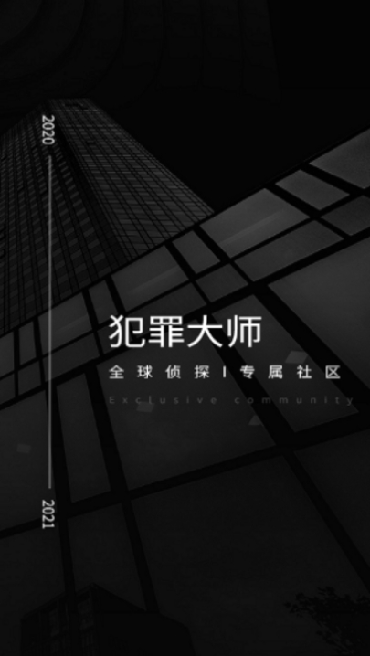 犯罪大师喋血公寓答案 V1.1.7 内购版