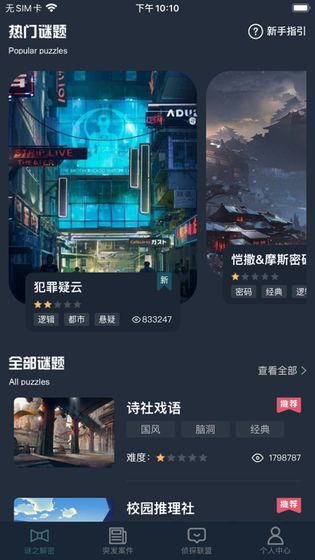 犯罪大师神秘的成人礼答案 V1.1.7 安卓版