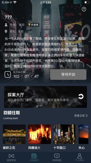 犯罪大师神秘的成人礼答案 V1.1.7 安卓版