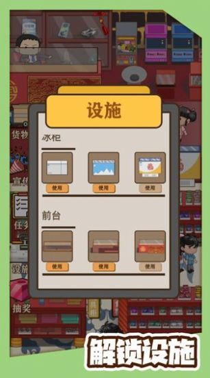 有家小卖部 V1.0.0 剧情版