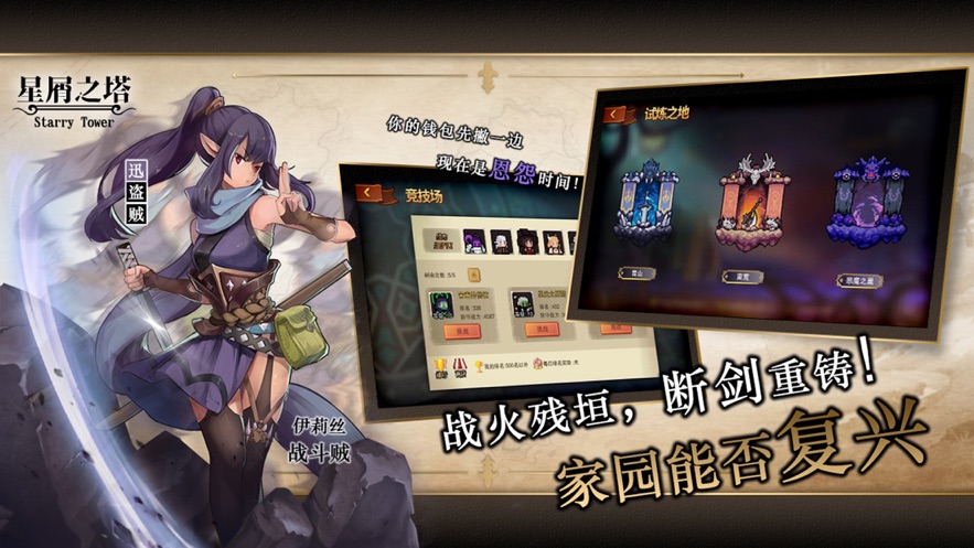 星屑之塔官方版 V2.3.0 懒人版