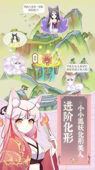 我要养狐妖 V1.1 懒人版